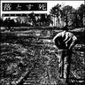 Used - Dropdead - Self Titled (First) - LP - Tone Deaf Records