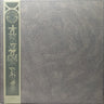 New - Maya Ongaku - Nothing Space Music - LP - Tone Deaf Records