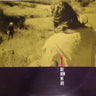 Used - X - See How We Are - LP - Tone Deaf Records