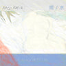 Used - Kariu, Kenji - Rain/Water - LP - Tone Deaf Records
