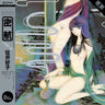 New - Sai, Yoshiko - Mikkou - LP - Tone Deaf Records