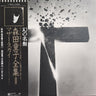 Used - Minobu, Nakanishi - Mother Sky = Can You Fly Alone in the Blue Sky of Sadness - LP - Tone Deaf Records